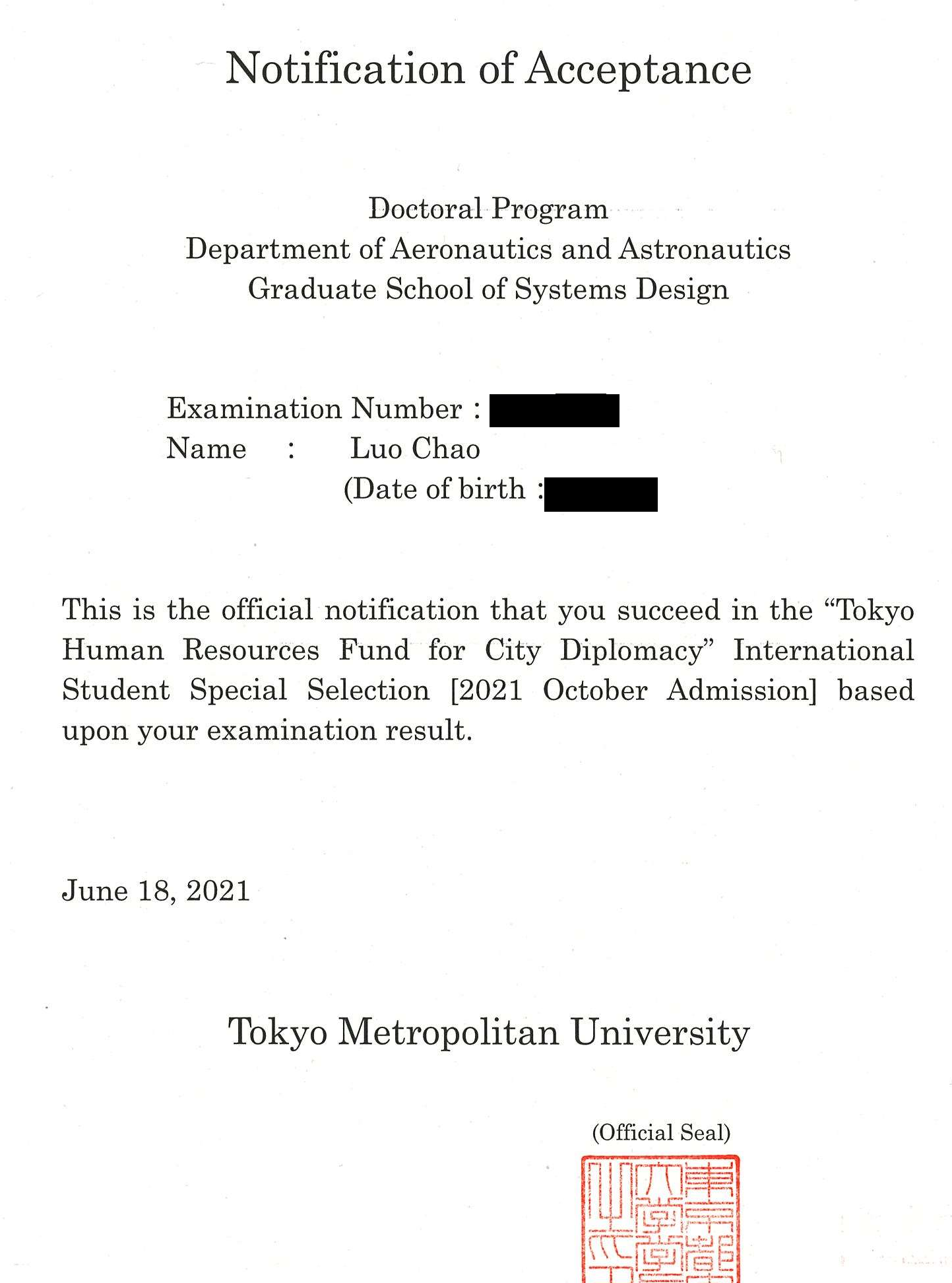 罗超录取通知.png
