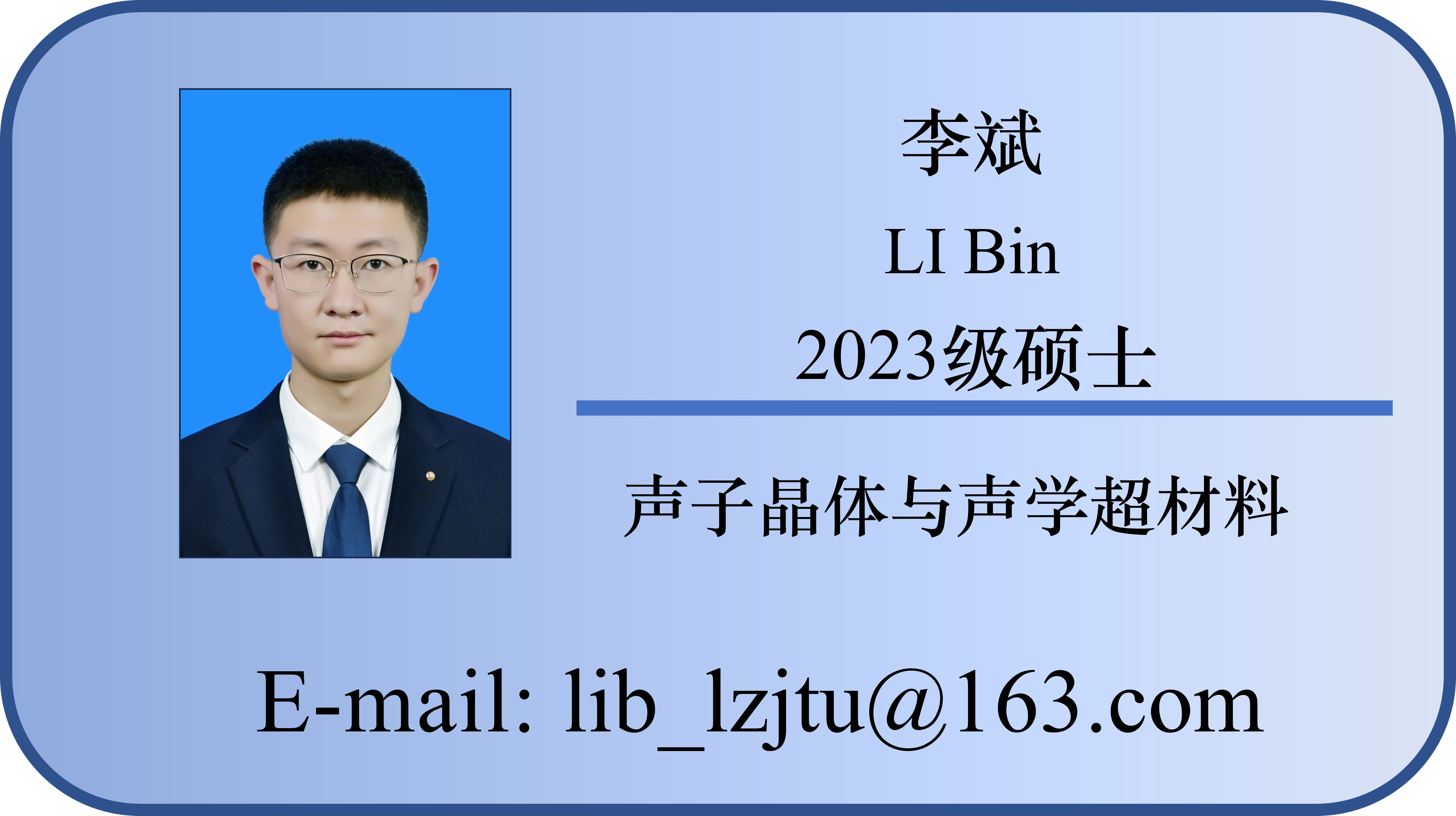 李斌.png