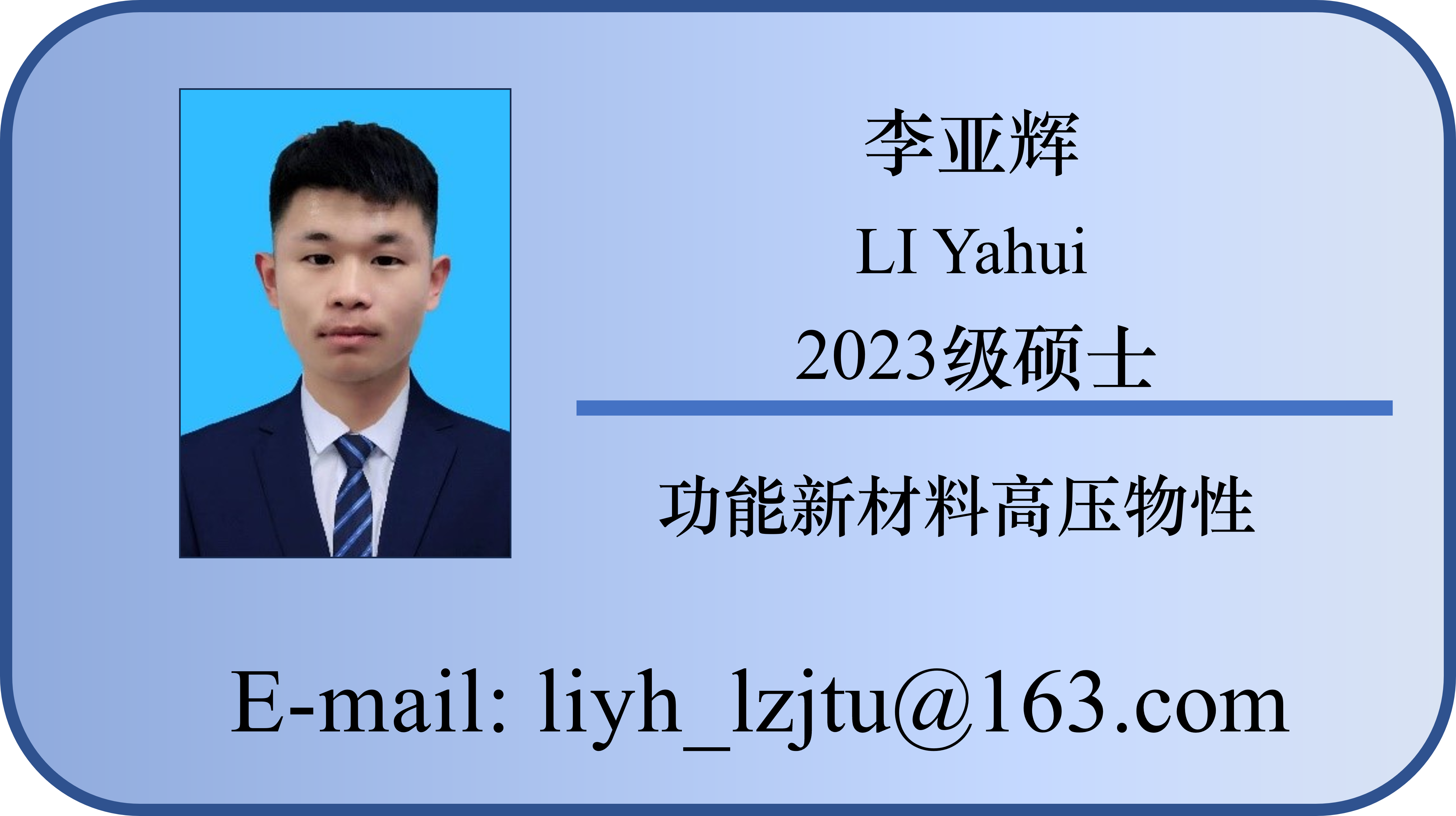 李亚辉.png