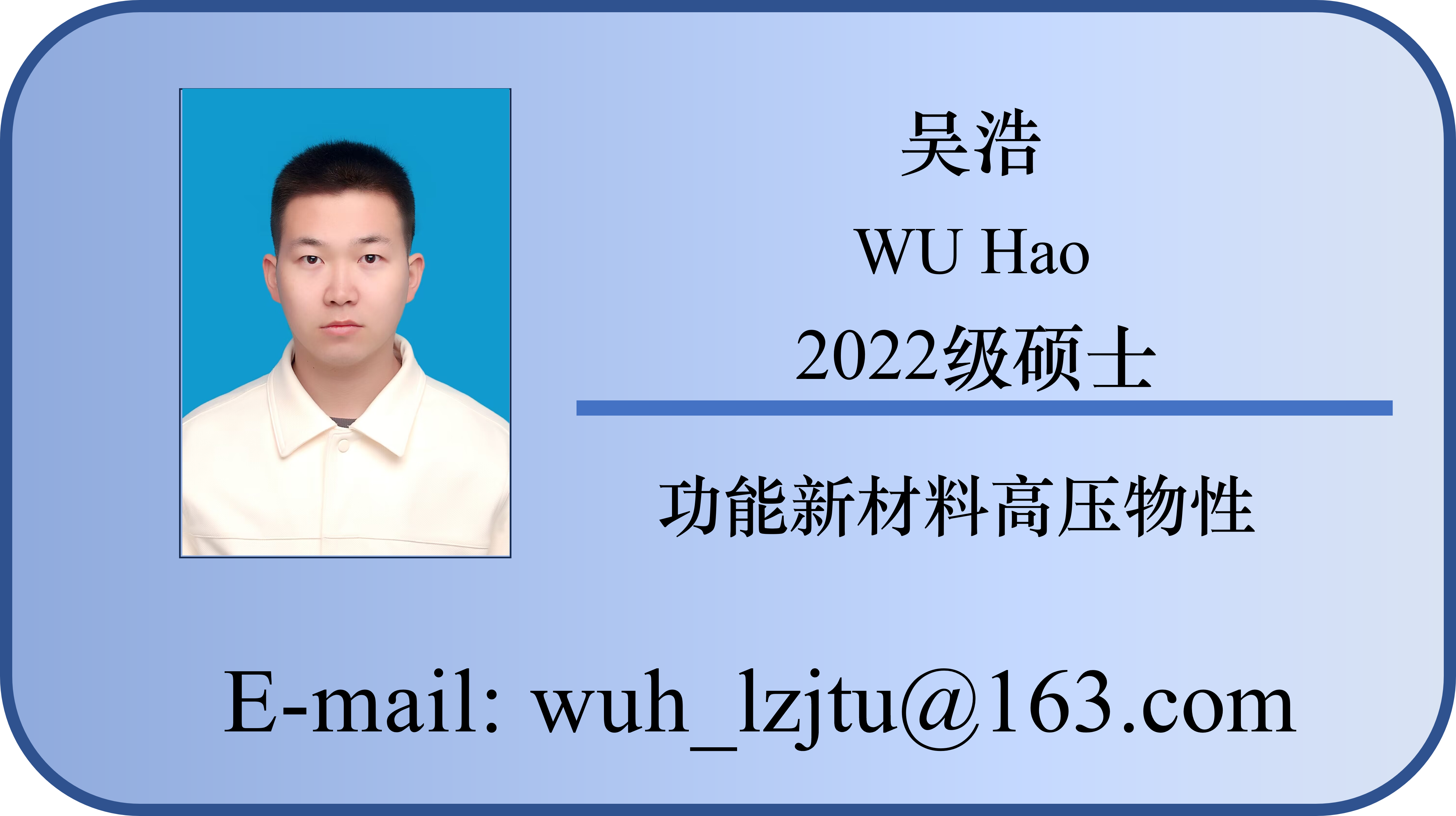 吴浩.png