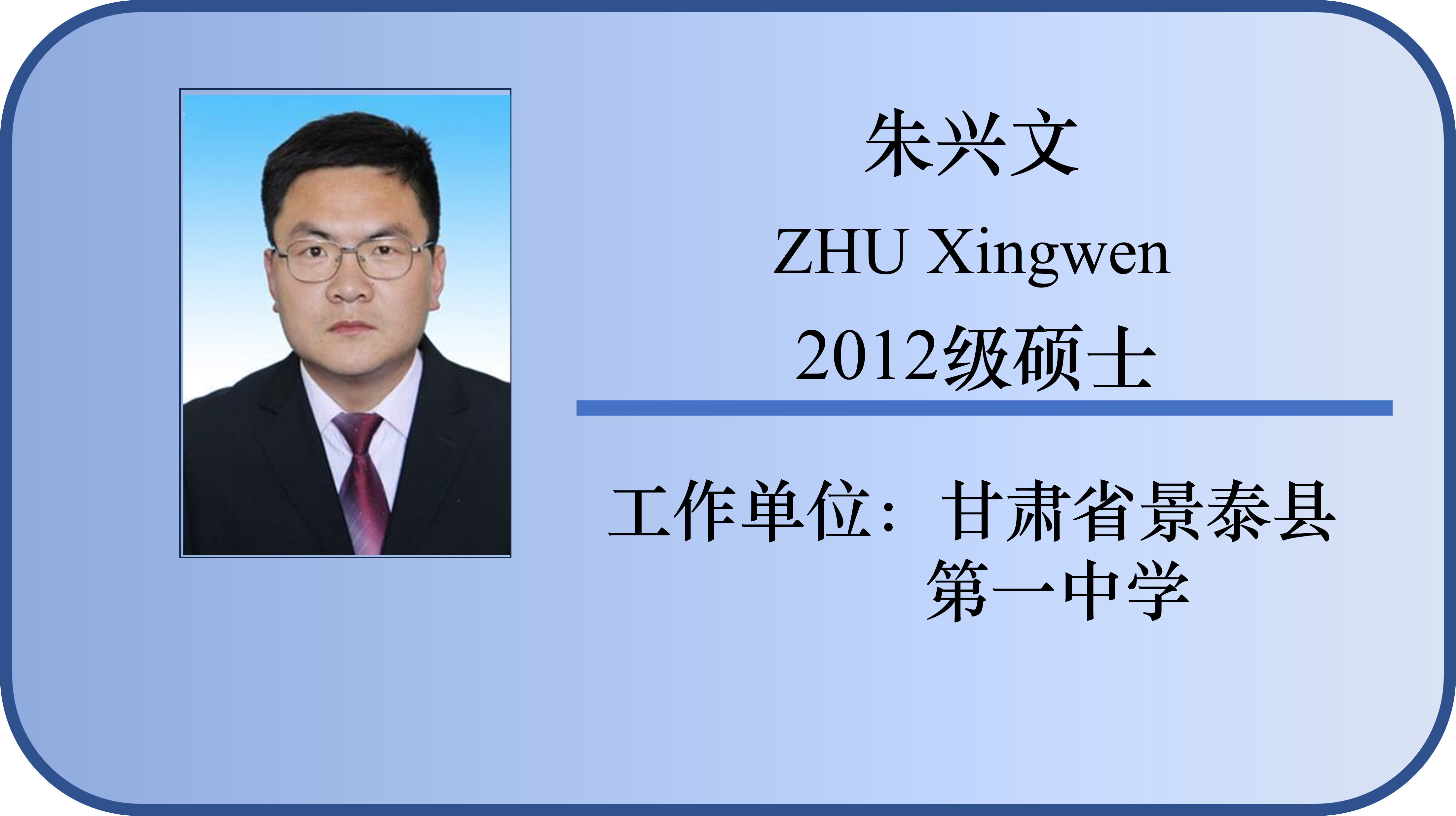 12-朱兴文.png