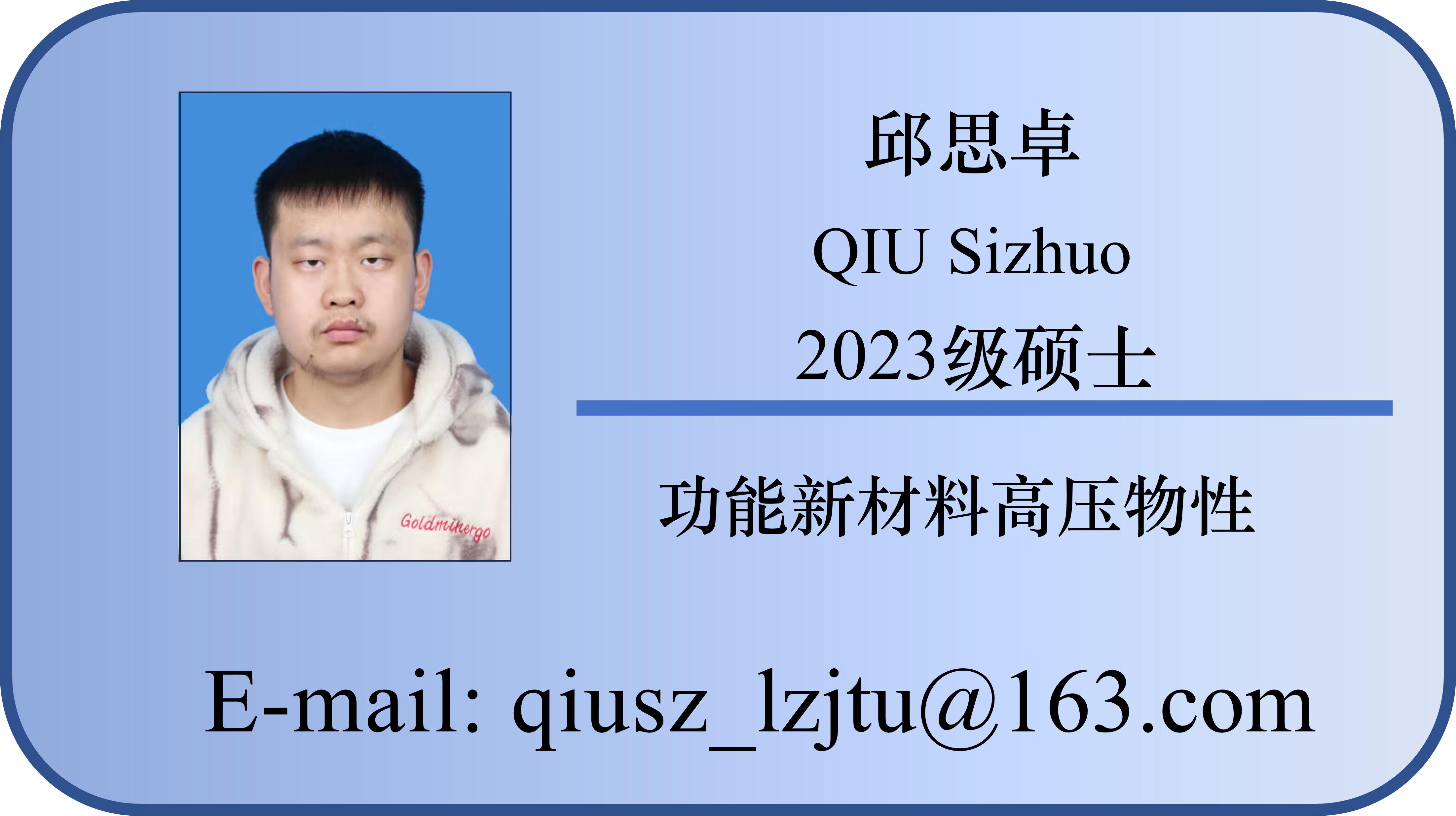 邱思卓.png