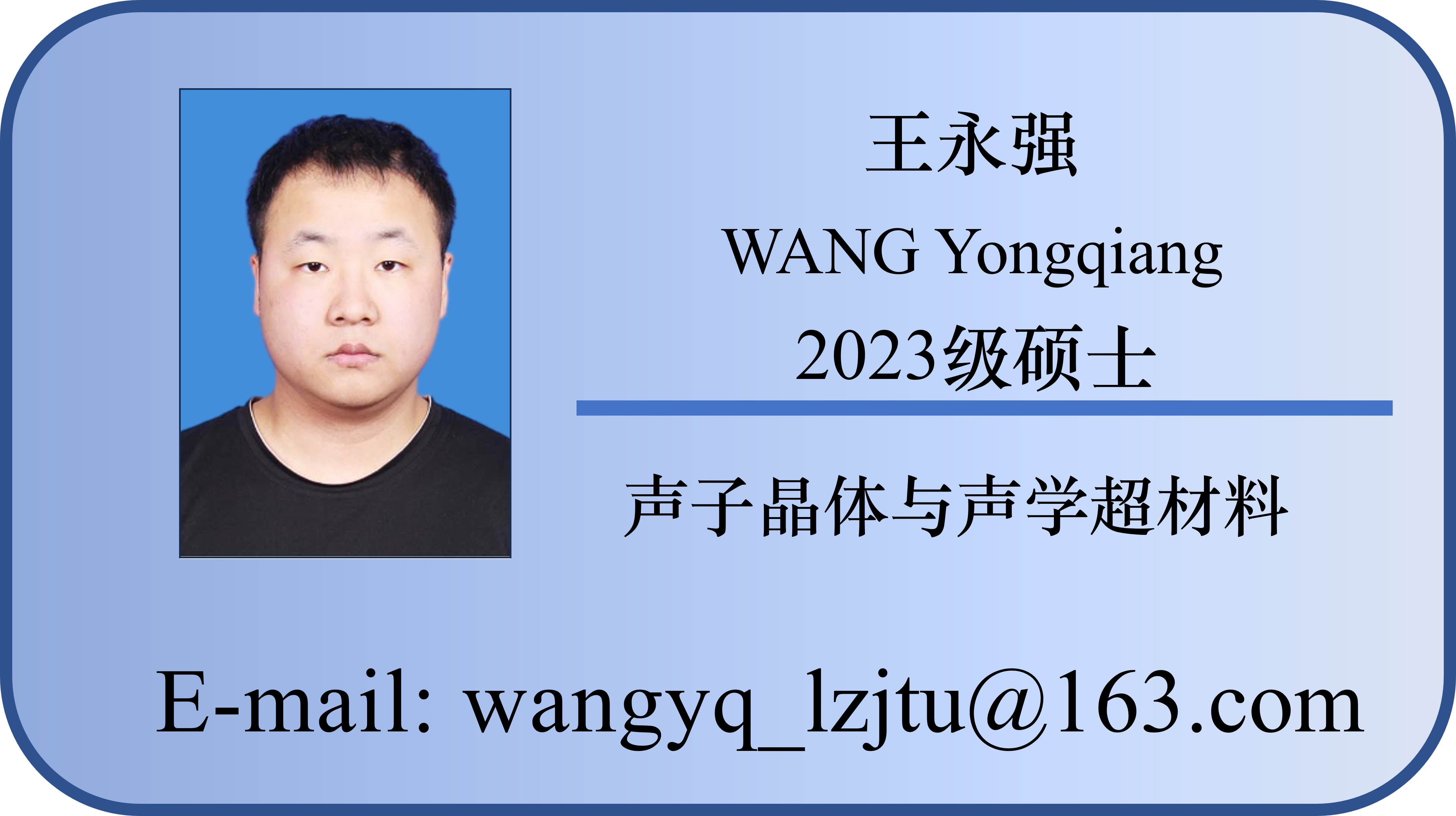 王永强.png
