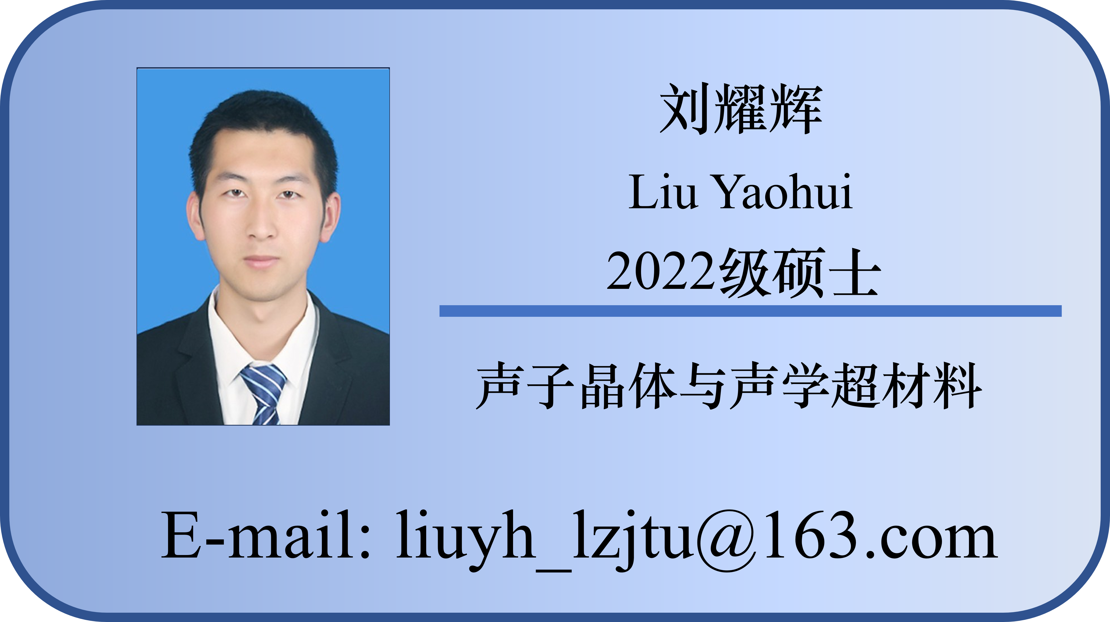 刘耀辉.png