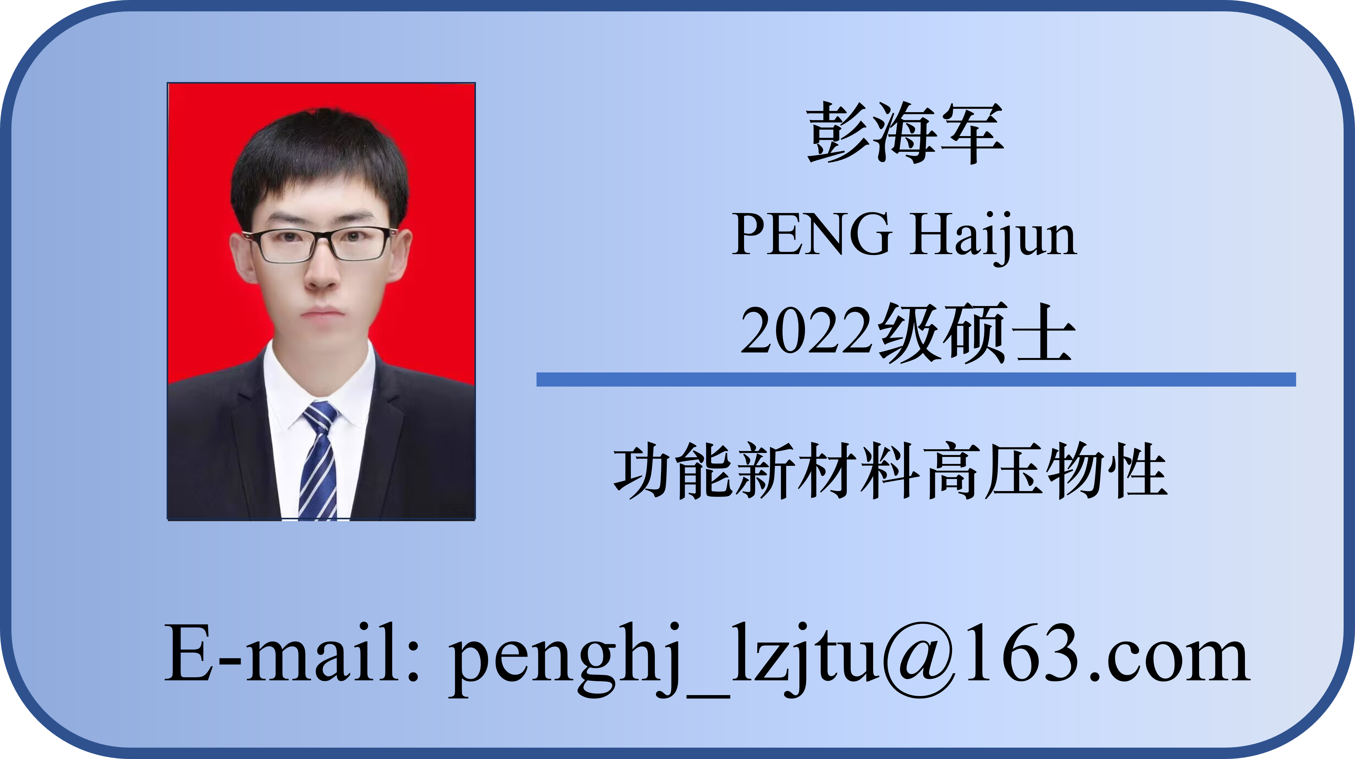 彭海军.png