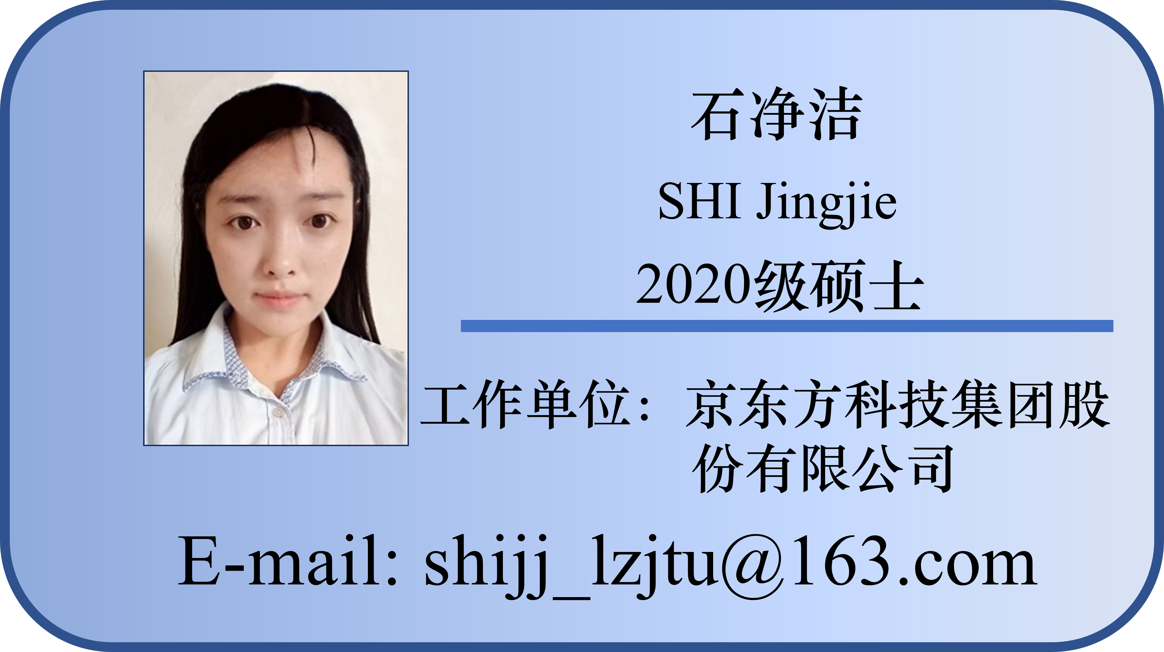 20-石净洁.png