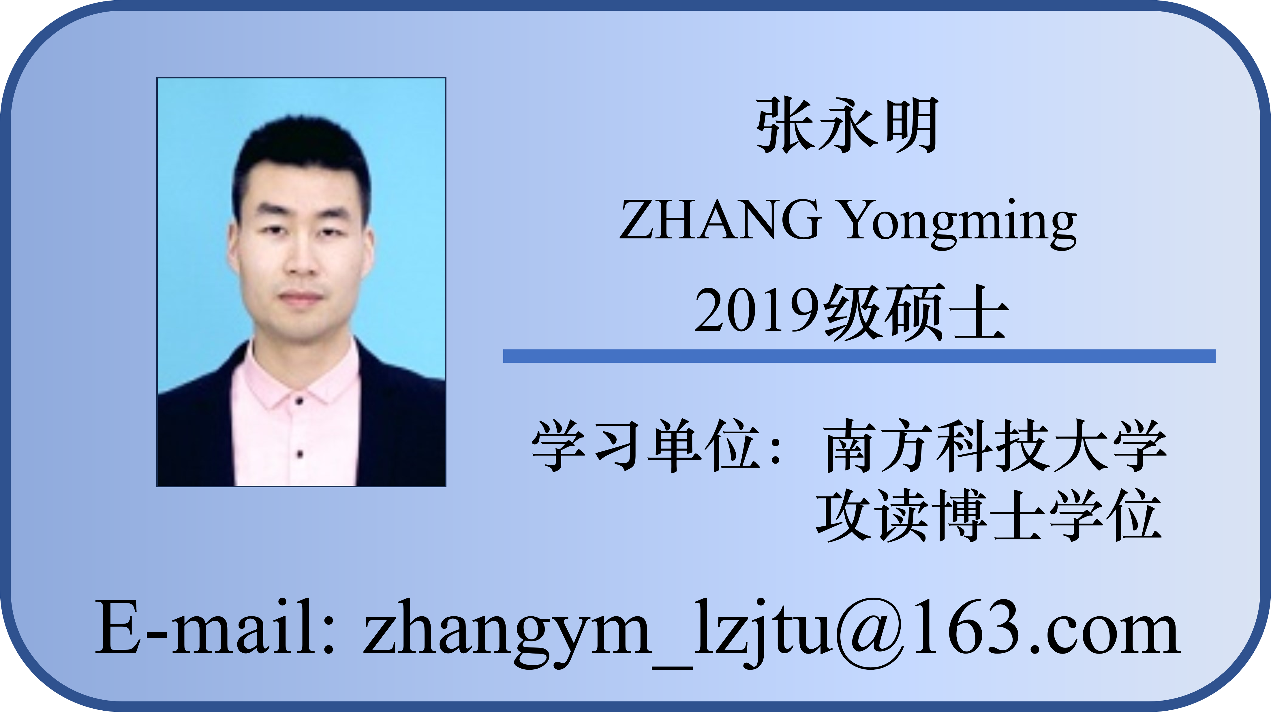 19-张永明.png