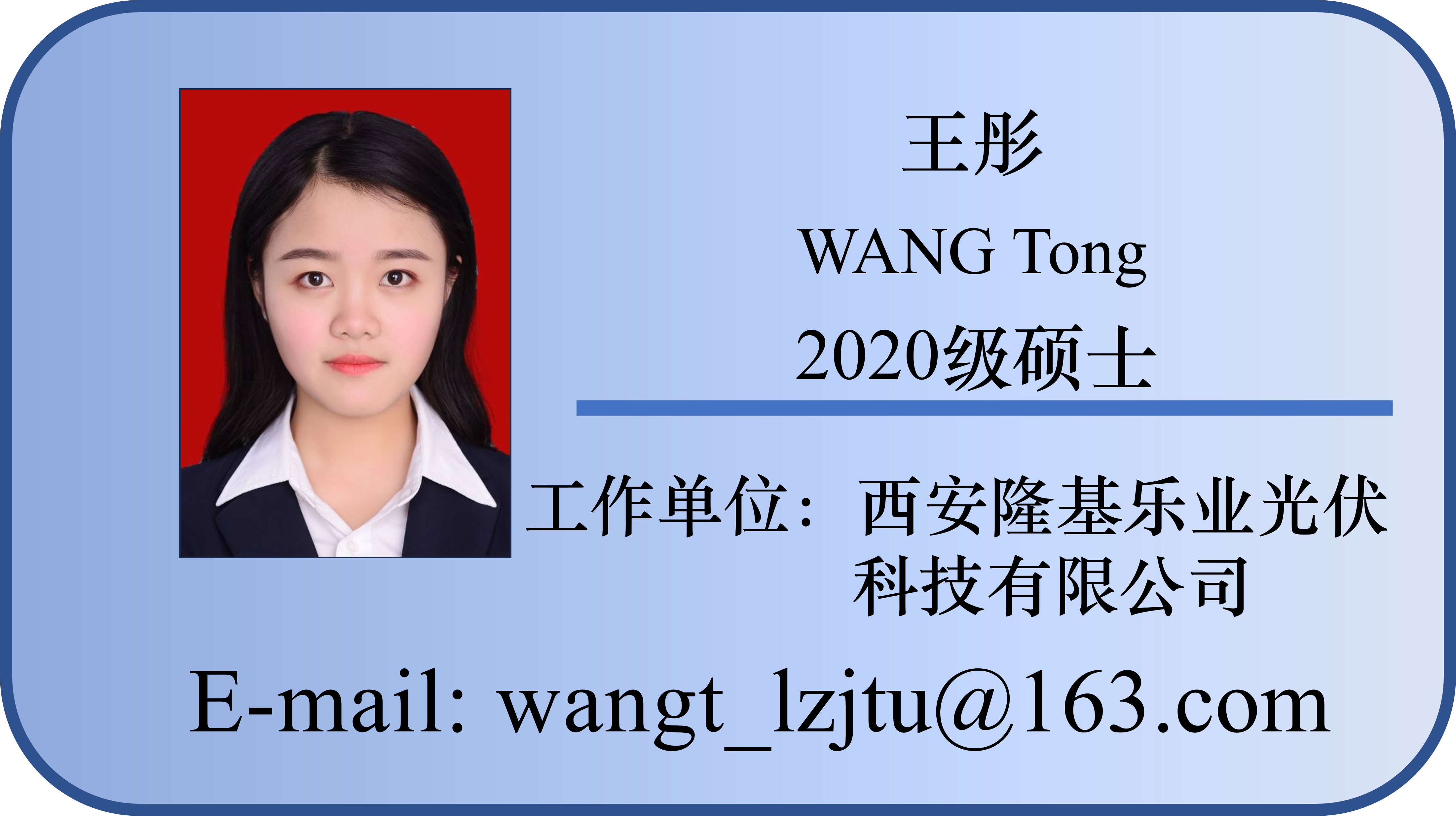 20-王彤.png