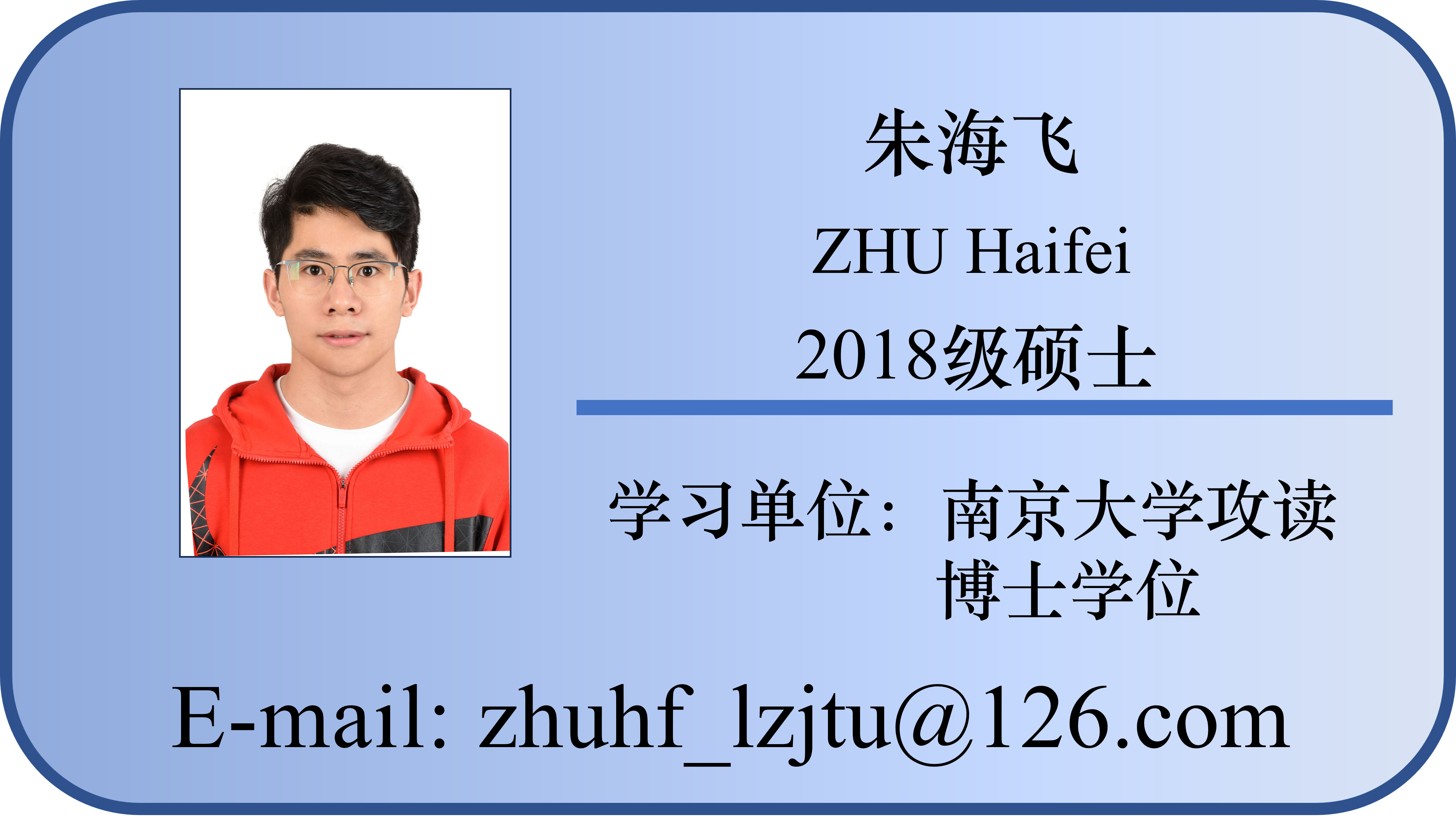 18-朱海飞.png