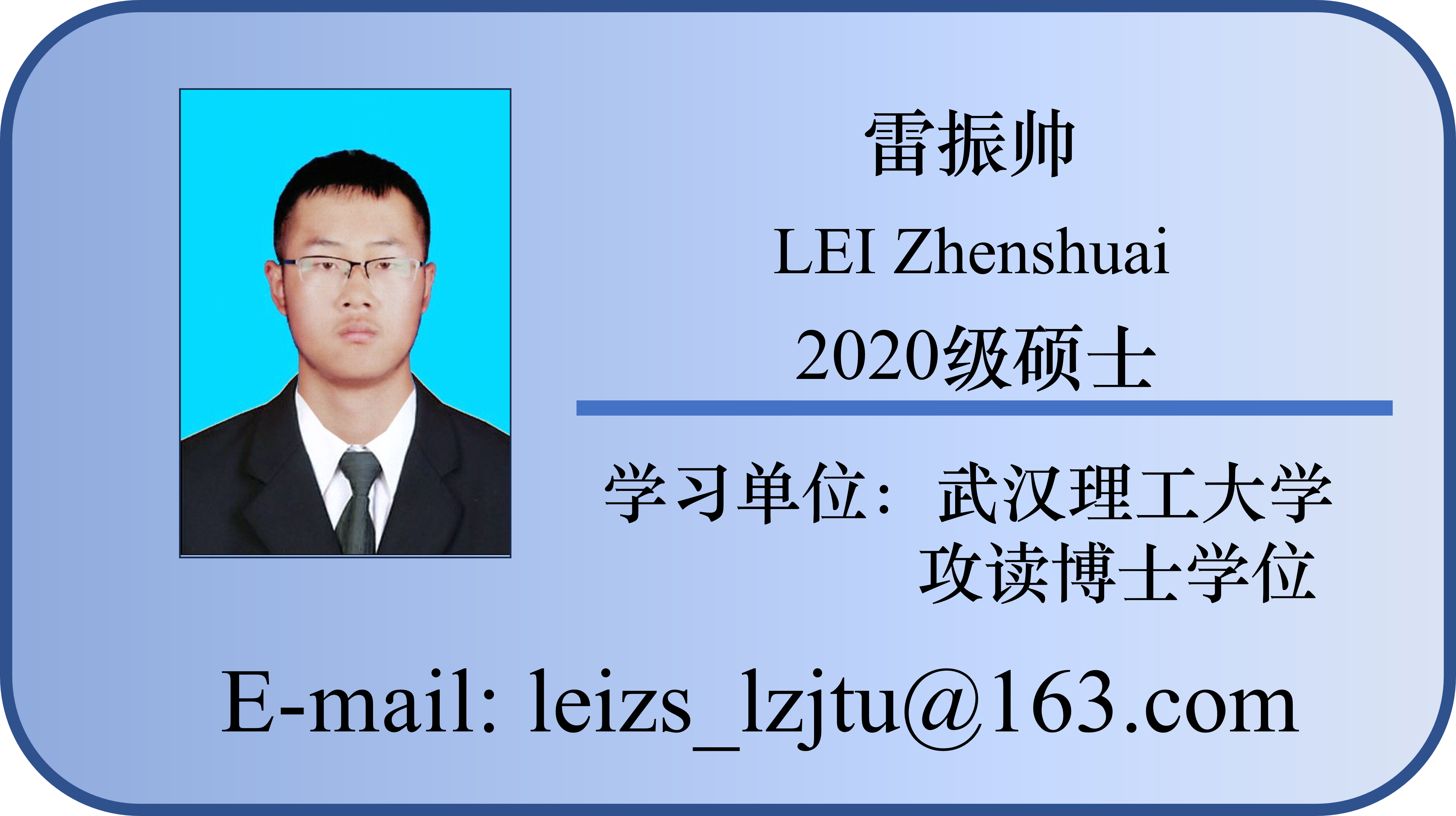 20-雷振帅.png