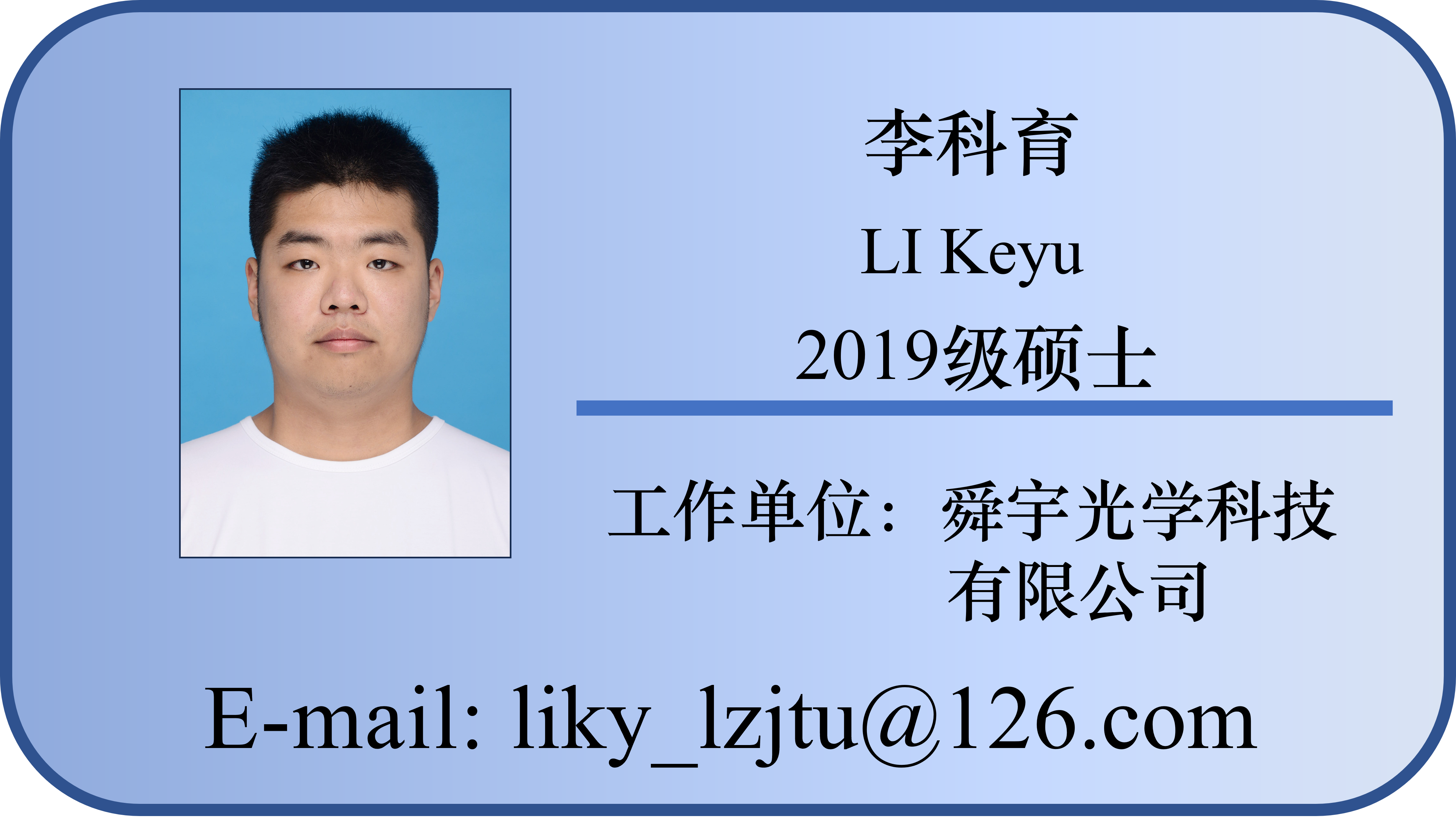 19-李科育.png