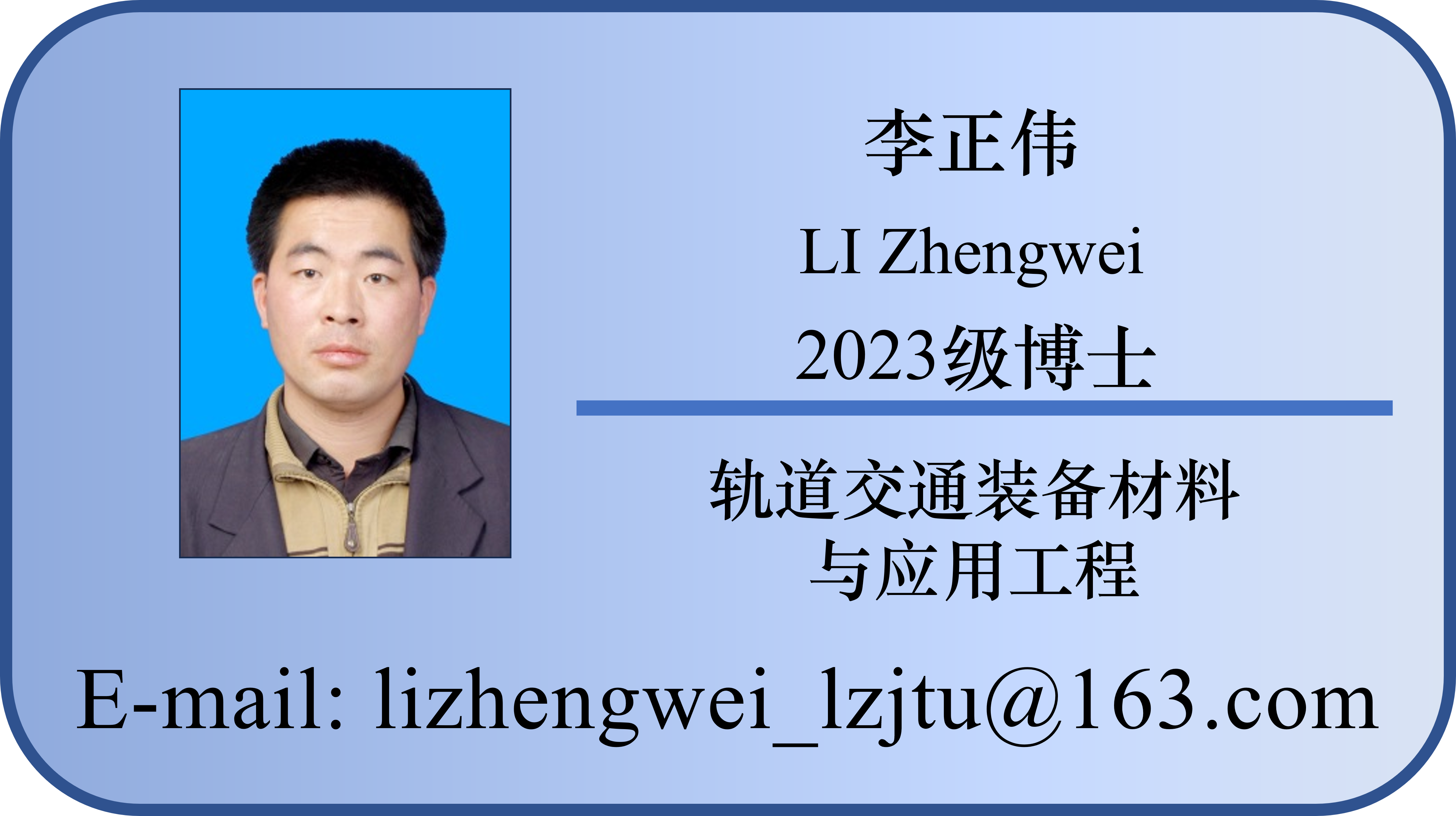 23-李正伟.png