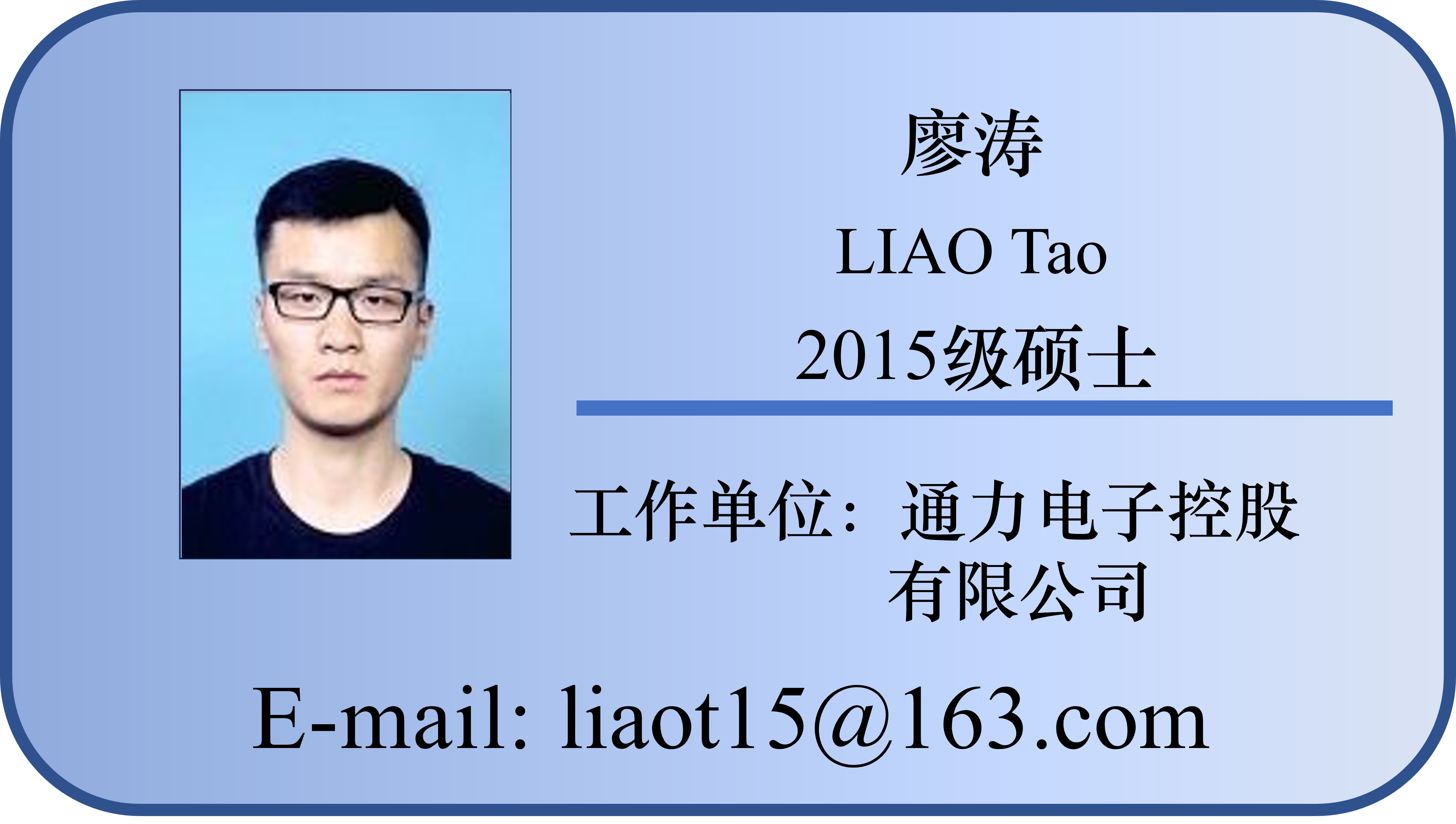 15-廖涛.png