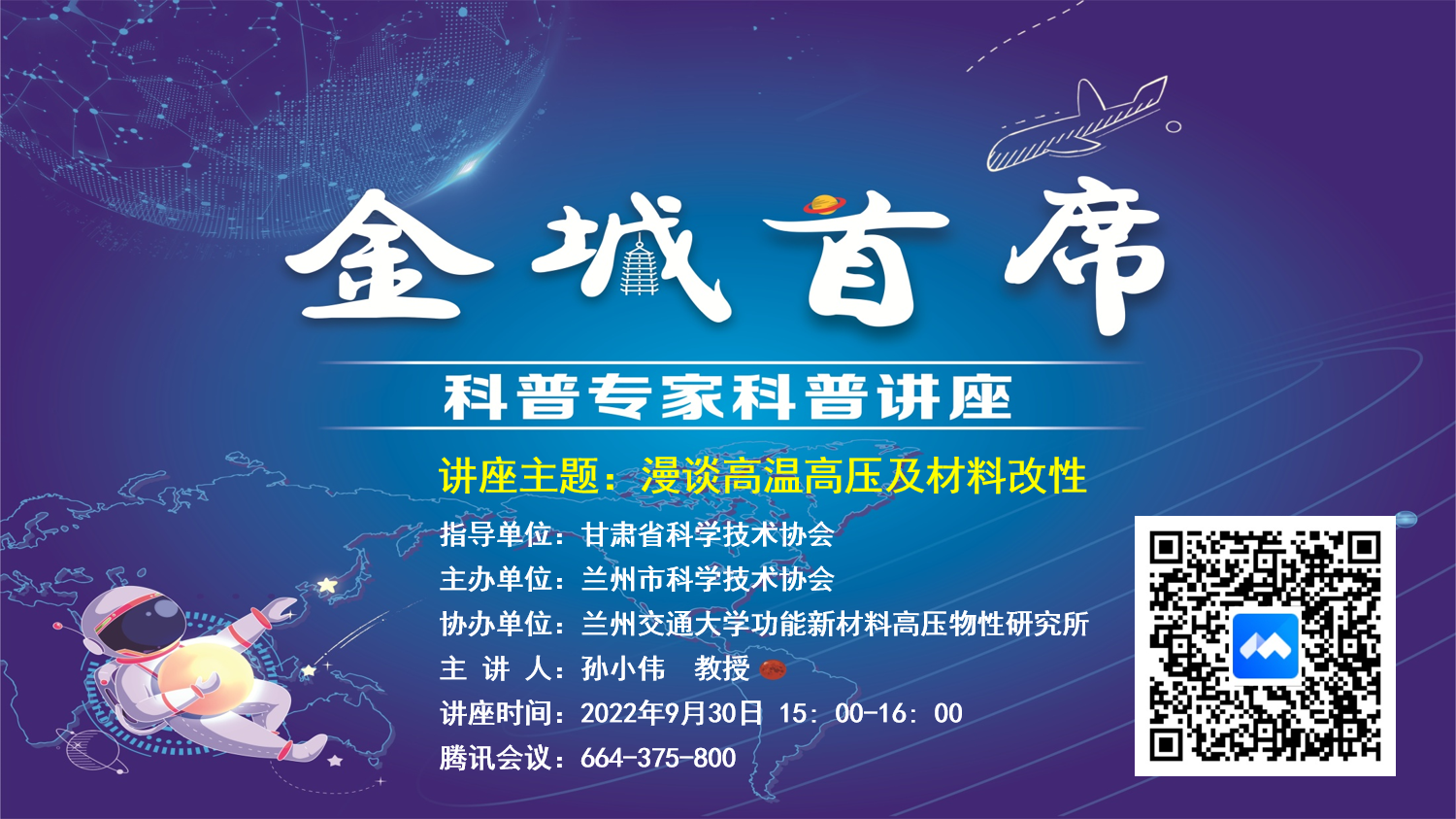 喜迎二十大 科普向未来.png