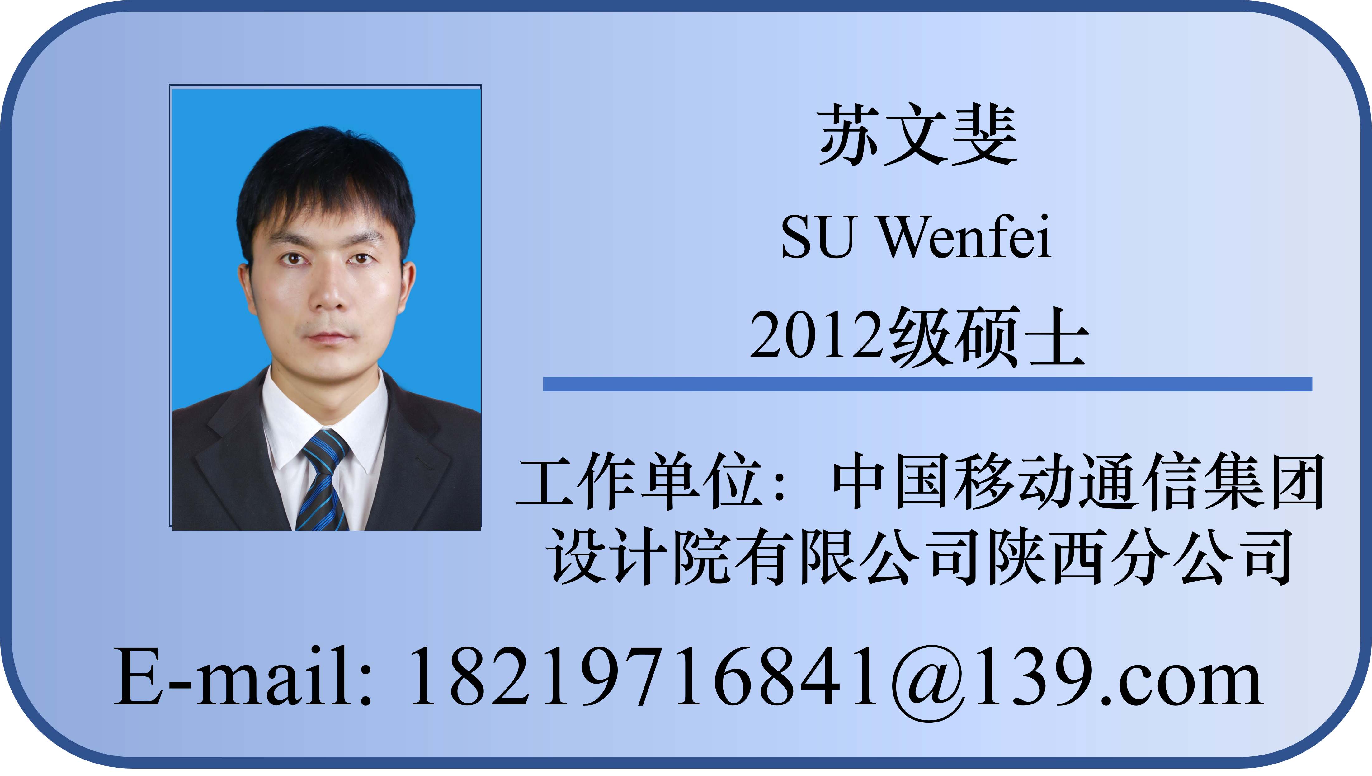12-苏文斐.png