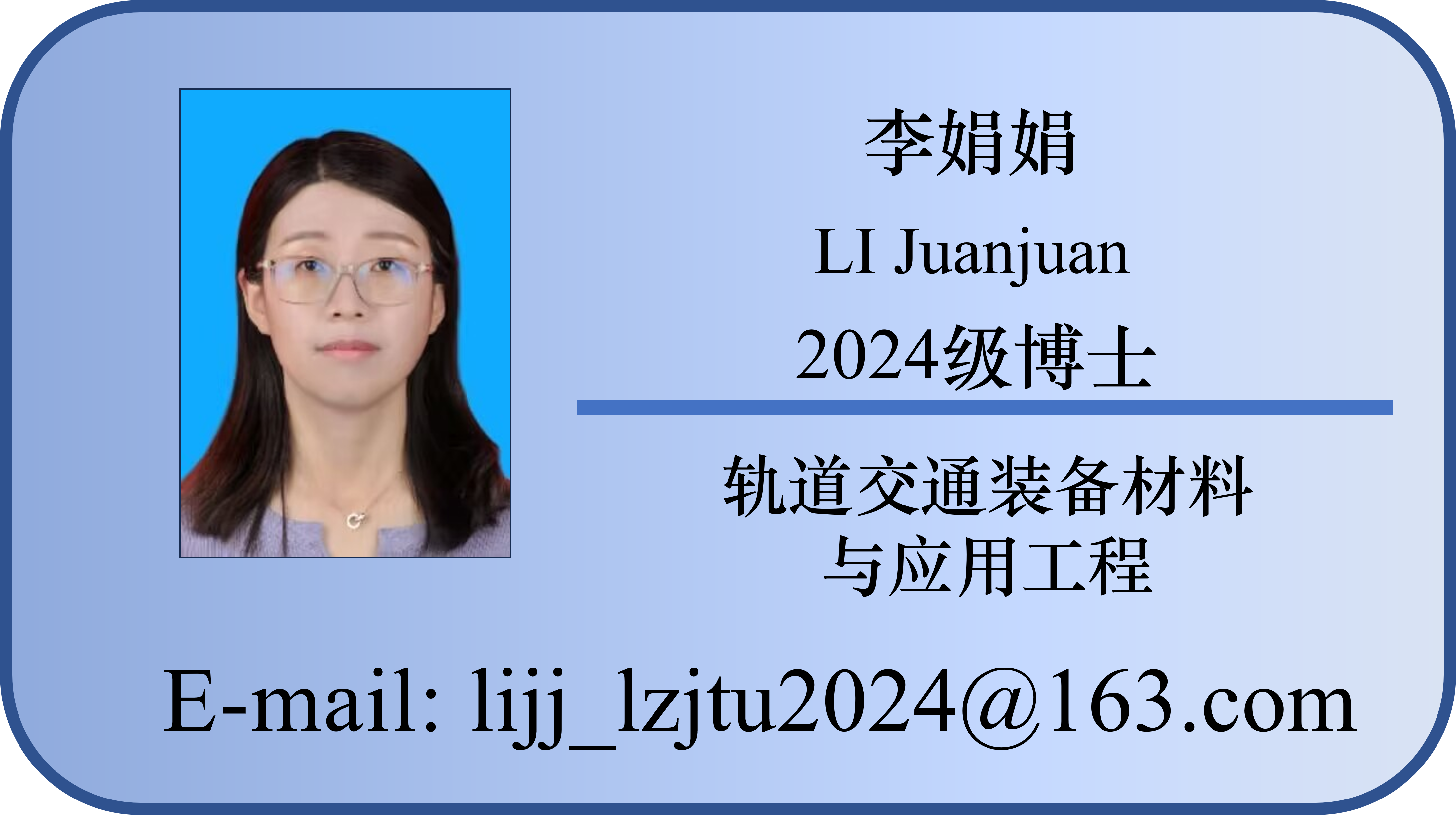 24-李娟娟.png