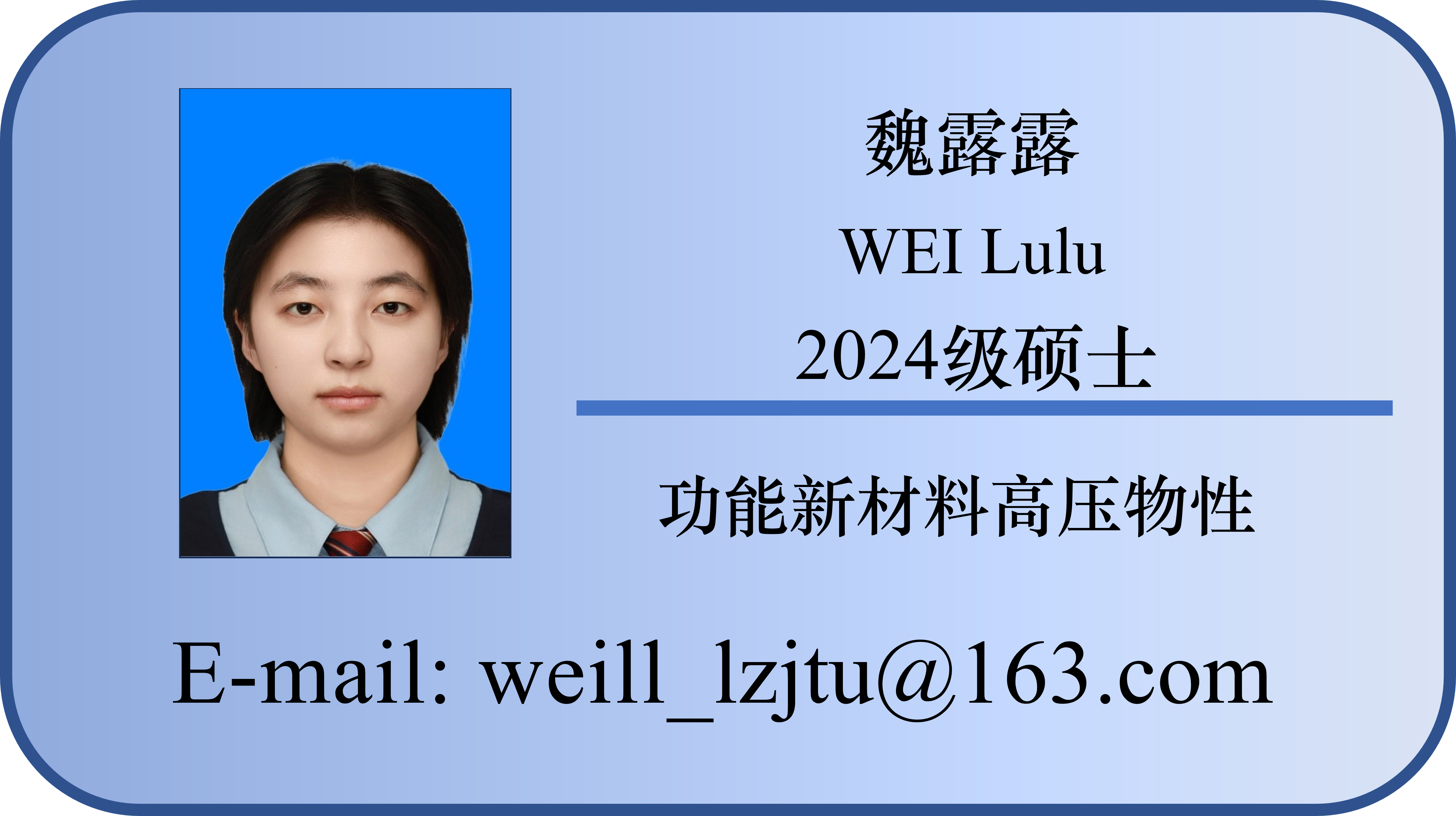 24-魏露露.png