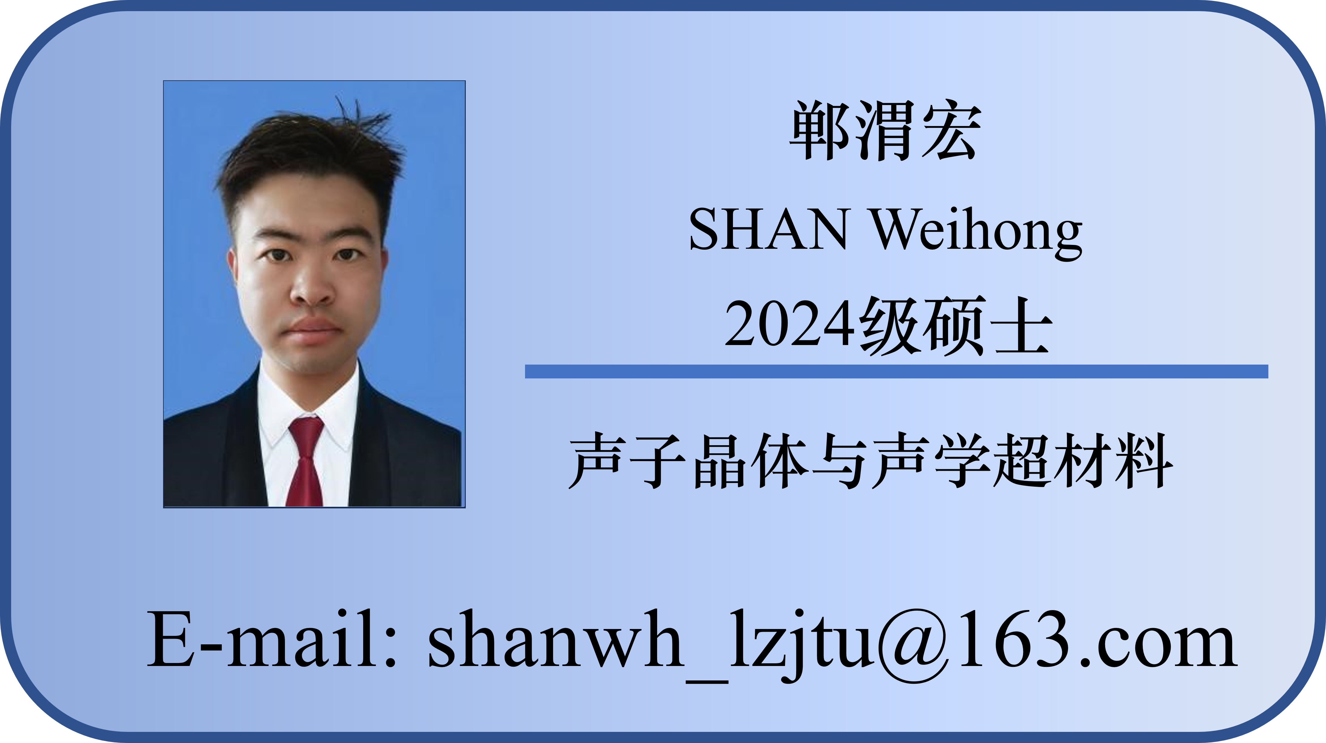 24-郸渭宏.png