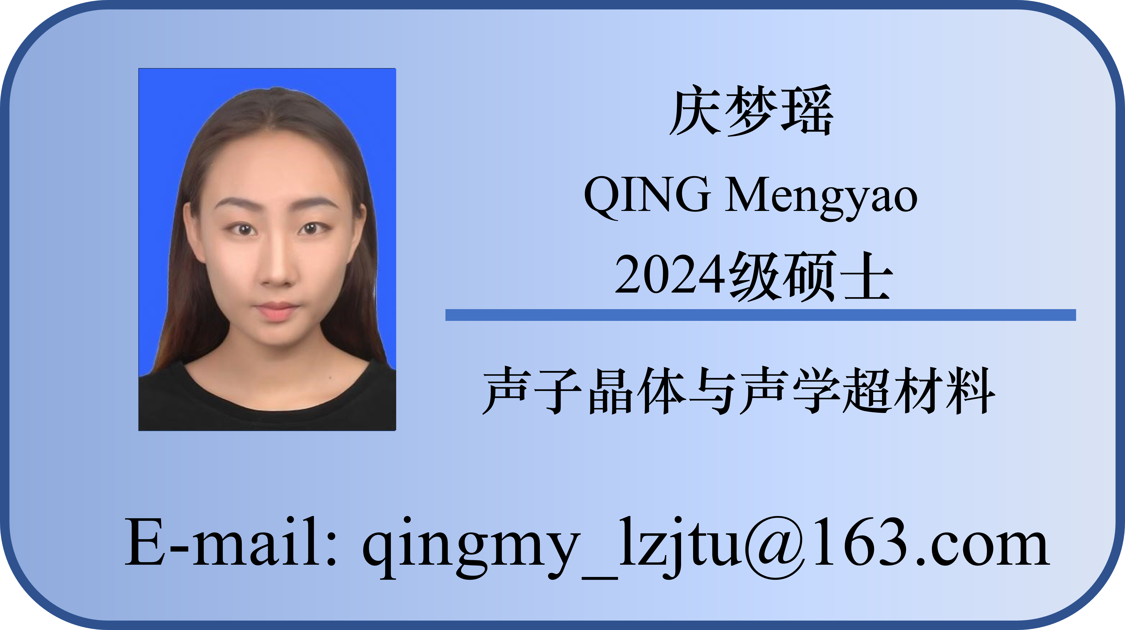 24-庆梦瑶.png