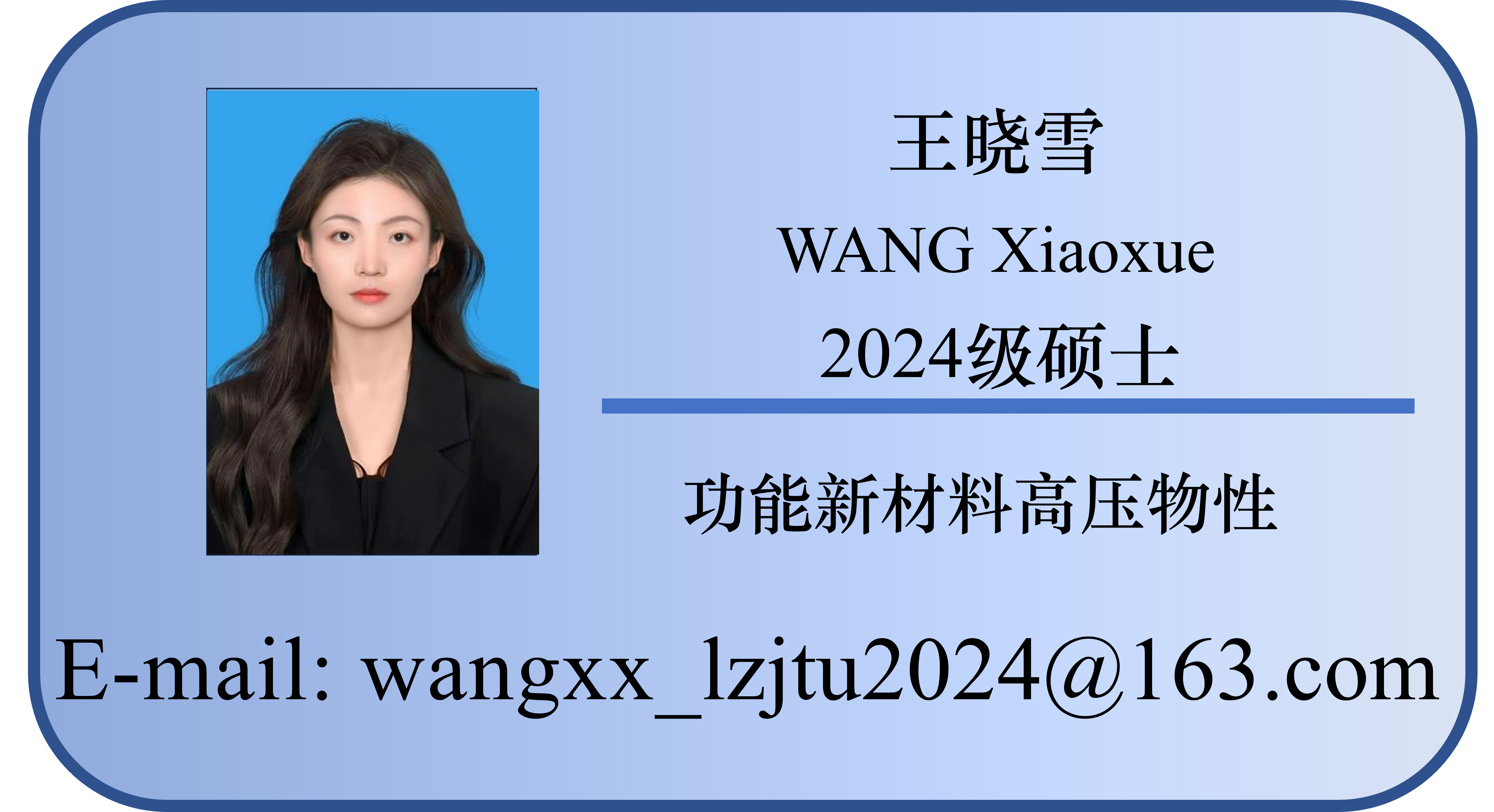 24-王晓雪.png