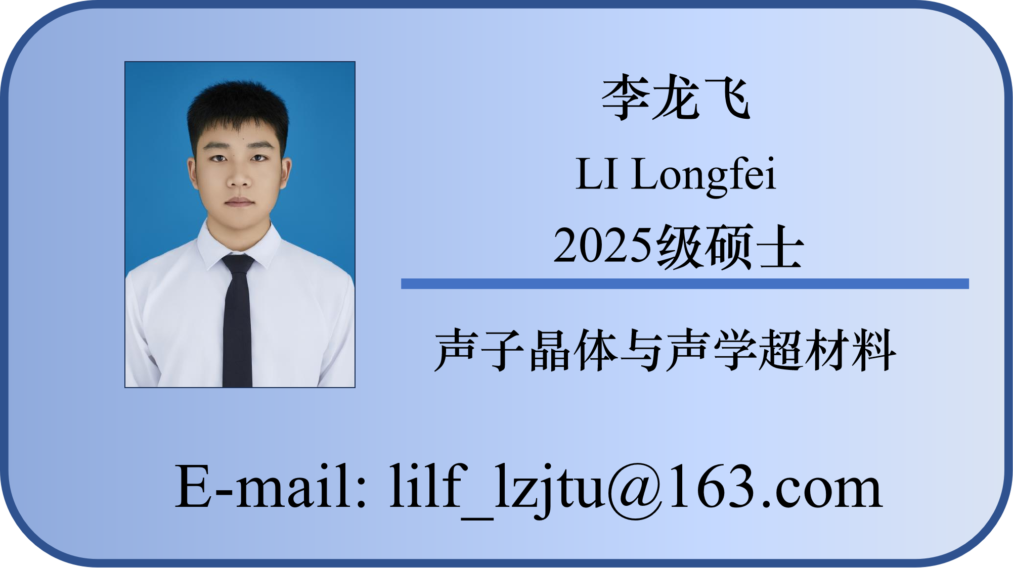 李龙飞.png
