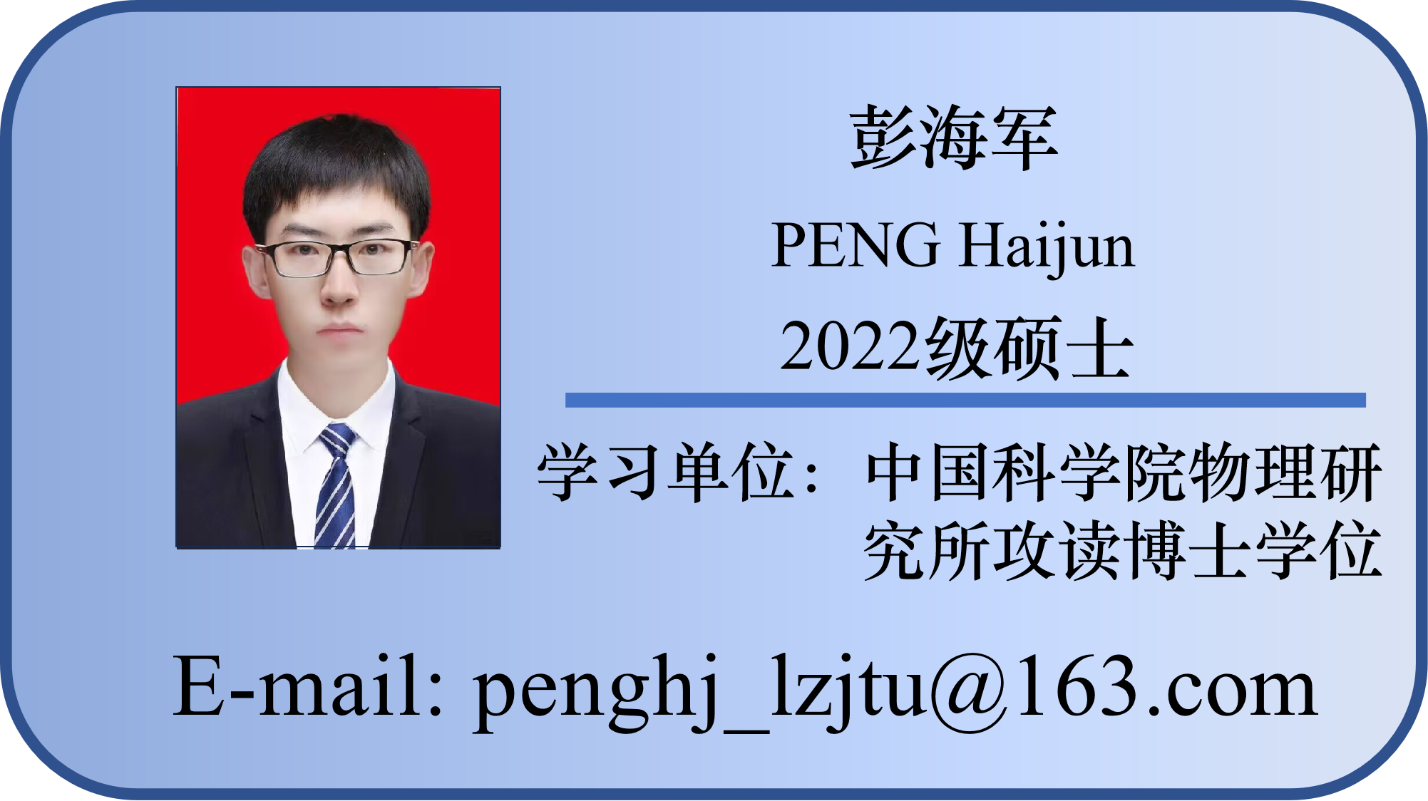 彭海军.png