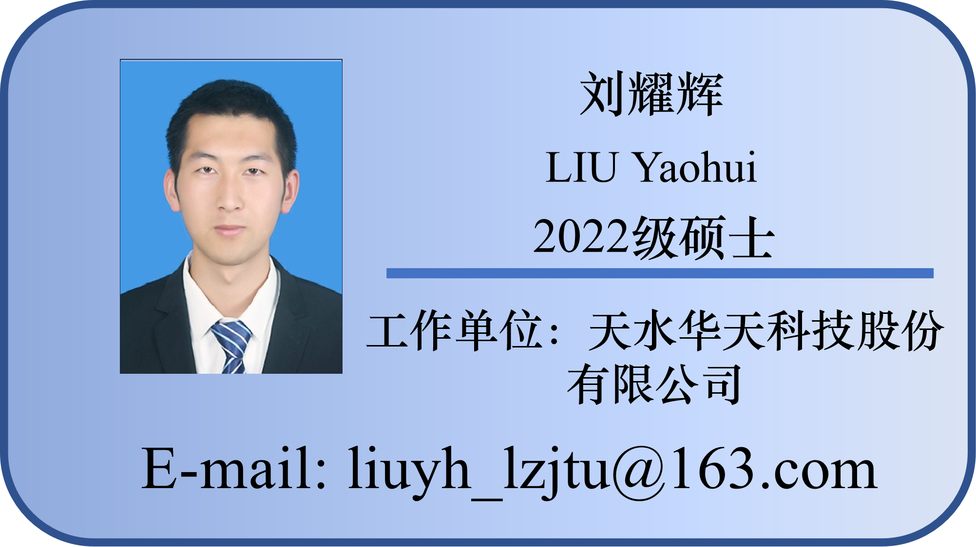 刘耀辉.png