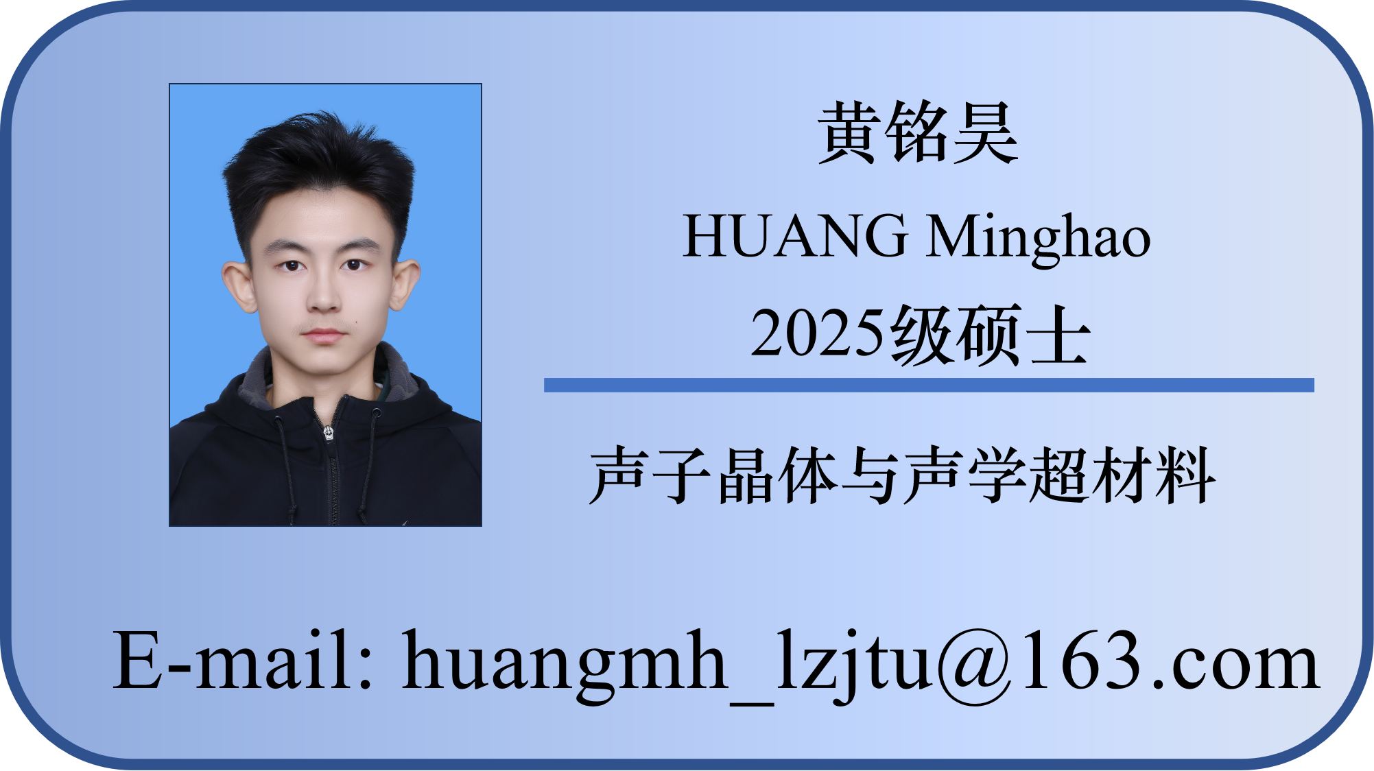黄铭昊.png
