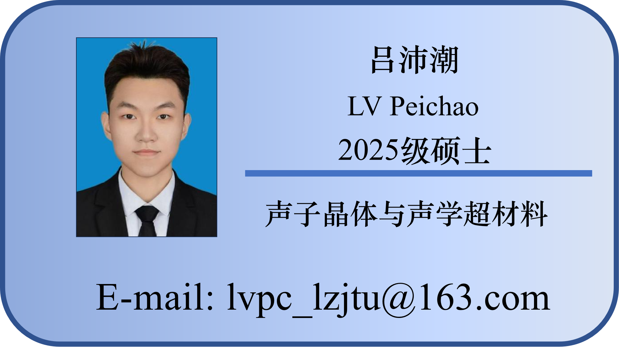 吕佩潮.png