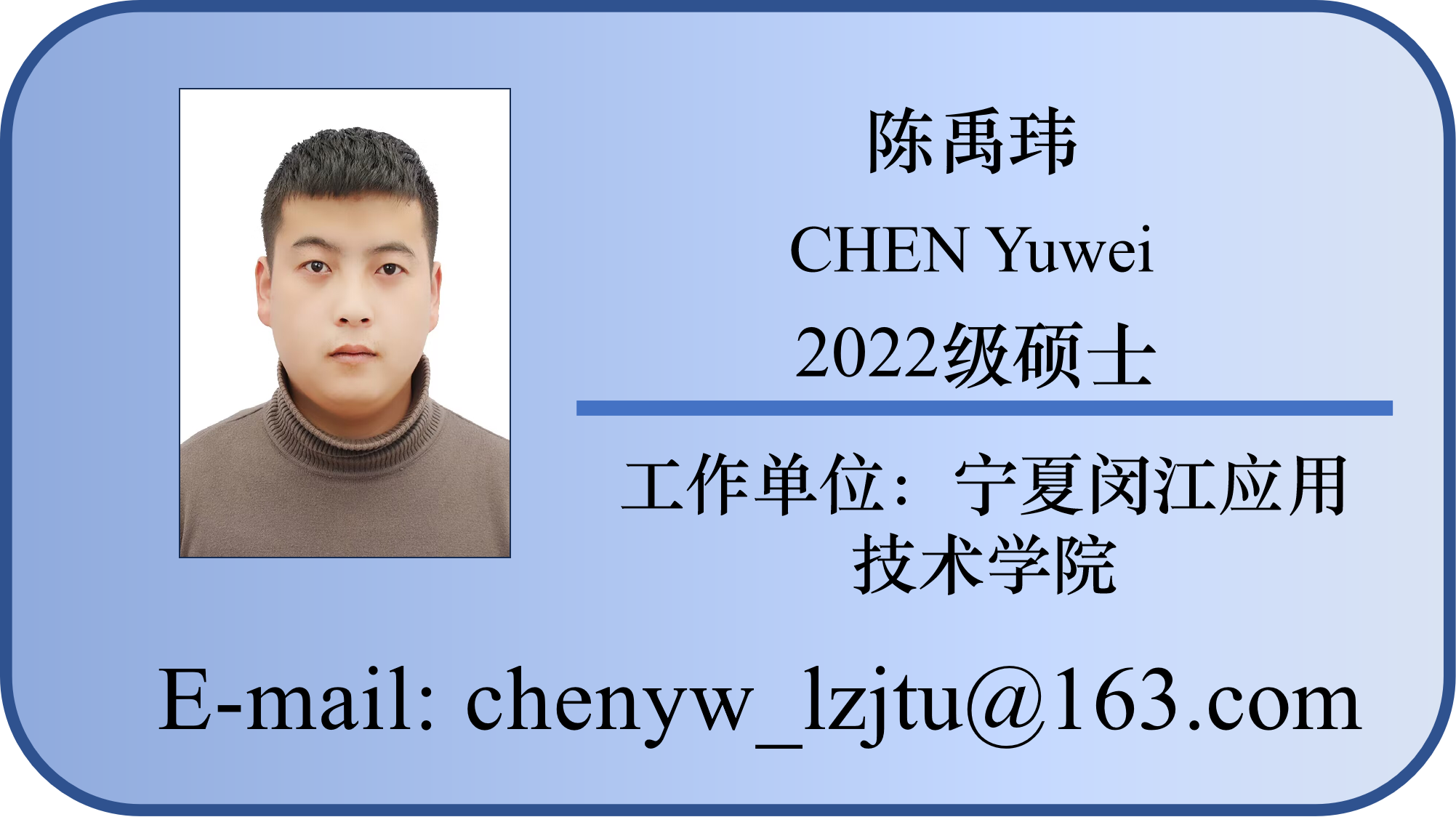 陈禹玮.png